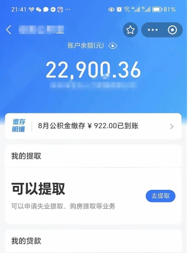 株洲公积金提取中介（公积金提取中介一般收多少个点）